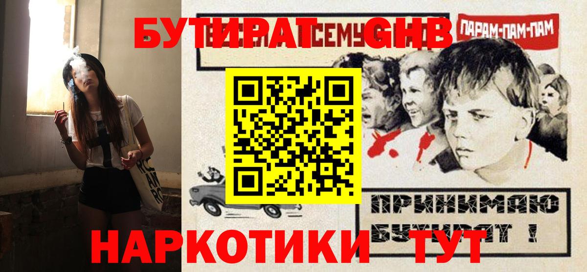 Юрга  Бутират Butirat  Вход с VPN 