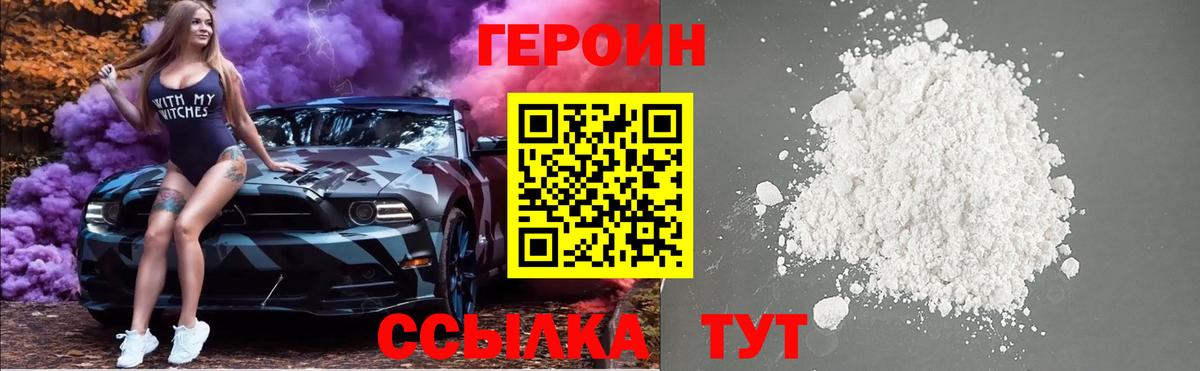 Героин гречка Юрга