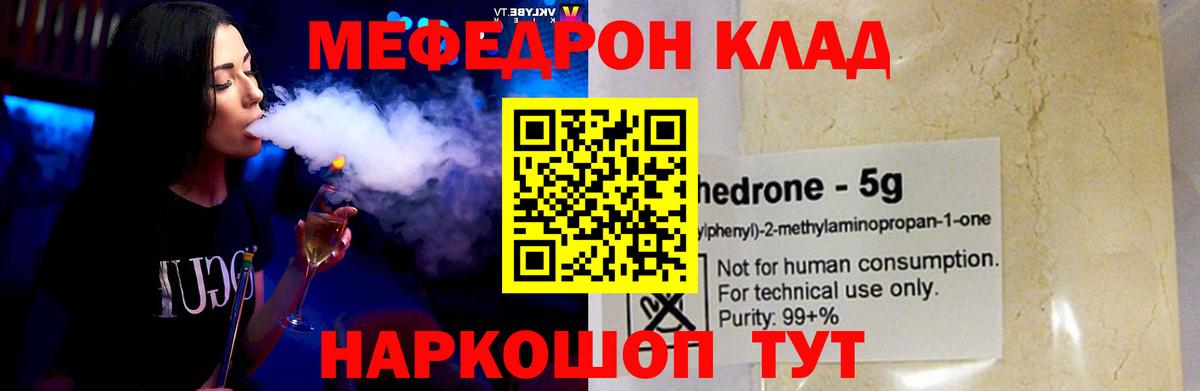 Меф 4 MMC  Мефедрон  Юрга  Вход с VPN  МЕФ 