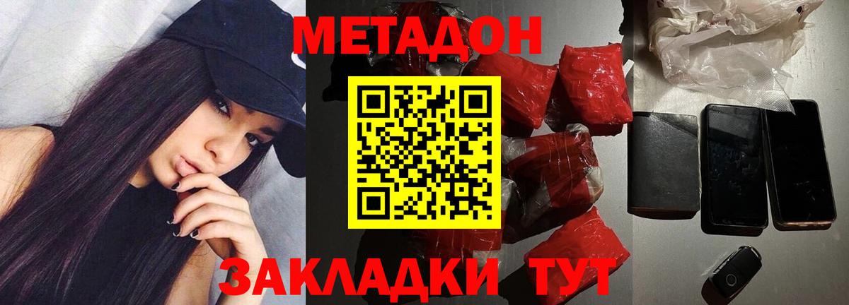 Юрга  Метадон VHQ  Метадон methadone  Вход с VPN 